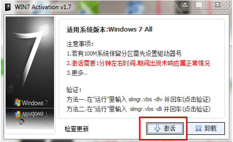 Windows7激活工具怎么用(图2)