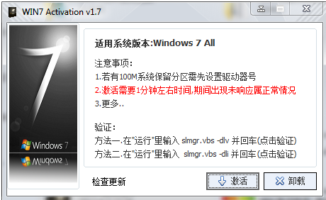 Windows7激活工具怎么用(图1)