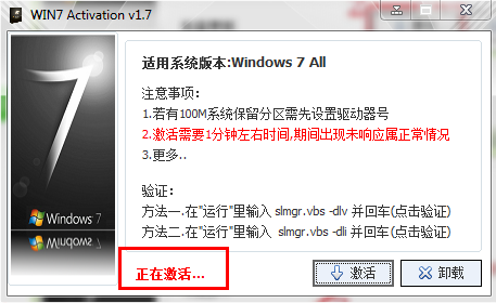 Windows7激活工具怎么用(图3)