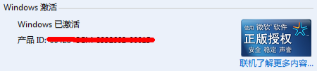Windows7激活工具怎么用(图6)