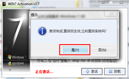 Windows7激活工具怎么用(图4)