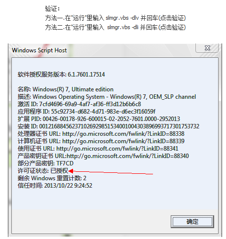 Windows7激活工具怎么用(图5)