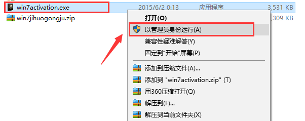 windows7旗舰版激活工具怎么用(图1)