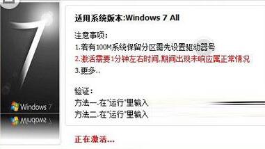 windows7旗舰版激活工具怎么用(图3)