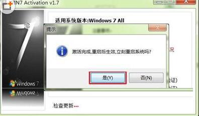 windows7旗舰版激活工具怎么用(图4)