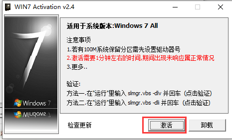 windows7旗舰版激活工具怎么用(图2)