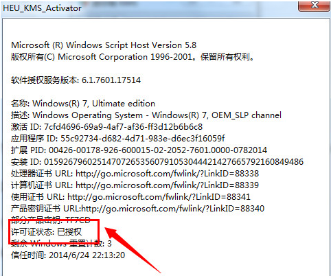 win7激活程序怎么操作(图5)