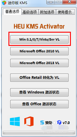 win7激活程序怎么操作(图2)