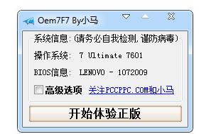 小马oem7激活工具如何使用(图4)