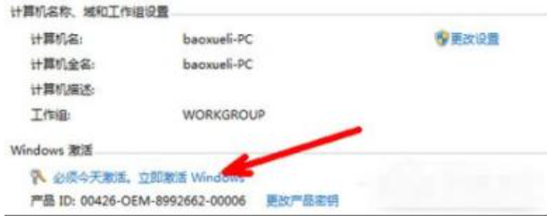 win7旗舰版永久激活怎么操作(图2)