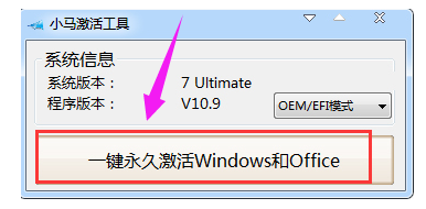 win7激活工具小马如何使用(图3)