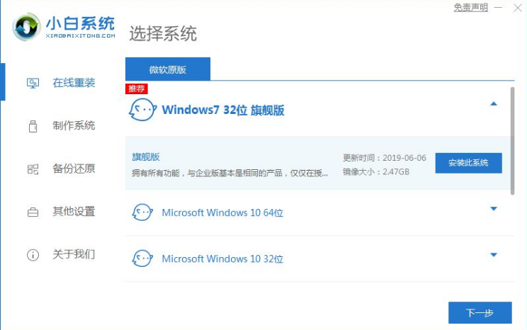 怎样一键装机win 7系统步骤(图1)