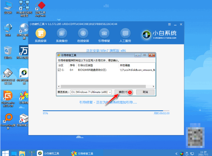 怎样一键装机win 7系统步骤(图6)