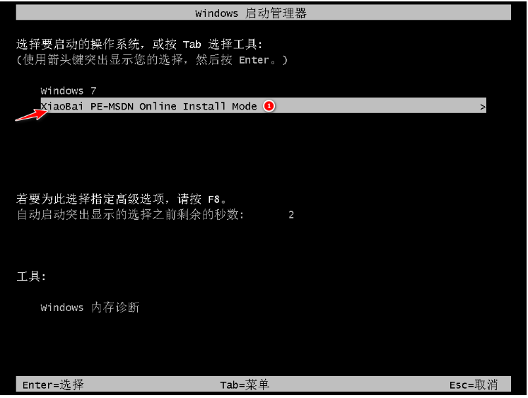 怎样一键装机win 7系统步骤(图4)