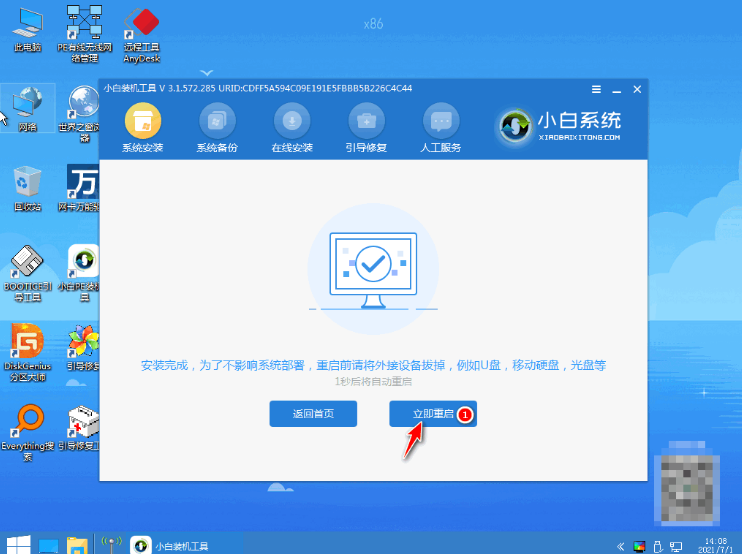 怎样一键装机win 7系统步骤(图7)