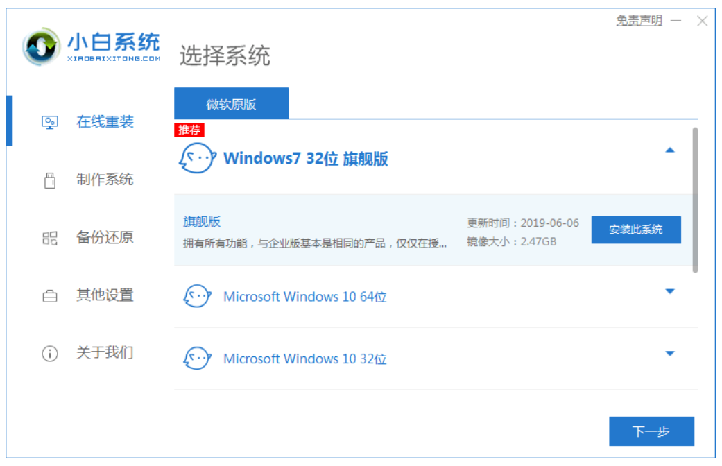 戴尔电脑重装系统的详细步骤win7(图2)