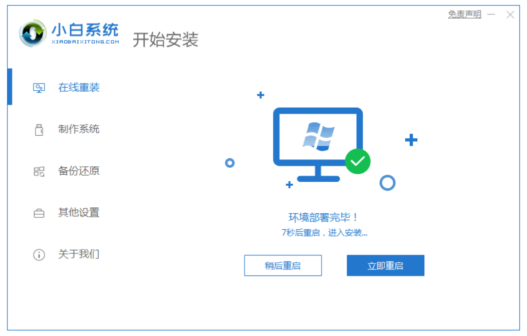 戴尔电脑重装系统的详细步骤win7(图4)