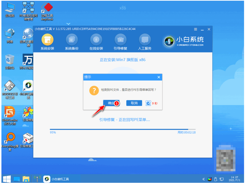 戴尔电脑重装系统的详细步骤win7(图8)