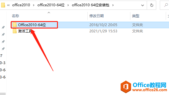 Microsoft Office 2010软件下载安装教程