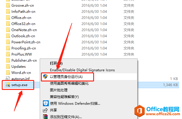 Microsoft Office 2010软件下载安装教程