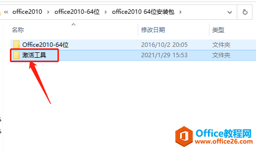 Microsoft Office 2010软件下载安装教程