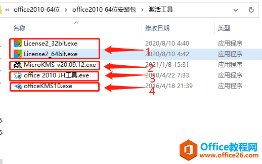 Microsoft Office 2010软件下载安装教程