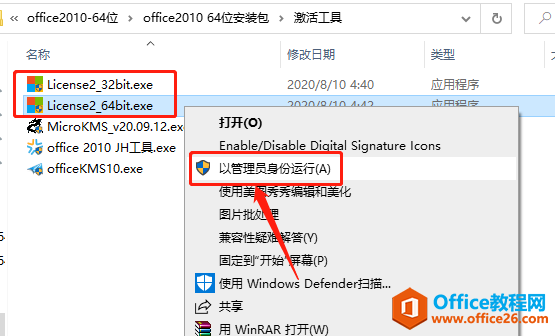 Microsoft Office 2010软件下载安装教程