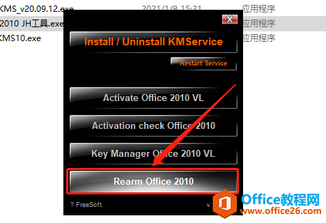 Microsoft Office 2010软件下载安装教程