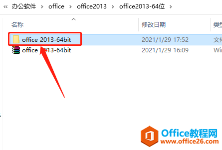 Microsoft Office 2013软件下载安装教程