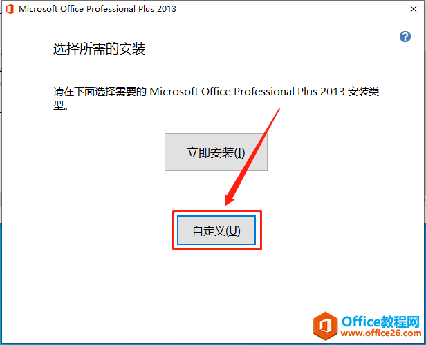 Microsoft Office 2013软件下载安装教程