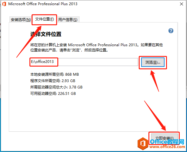 Microsoft Office 2013软件下载安装教程