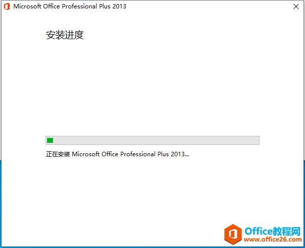 Microsoft Office 2013软件下载安装教程