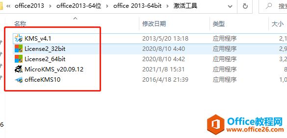 Microsoft Office 2013软件下载安装教程