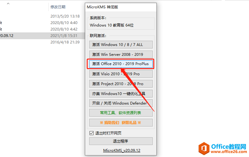 Microsoft Office 2013软件下载安装教程