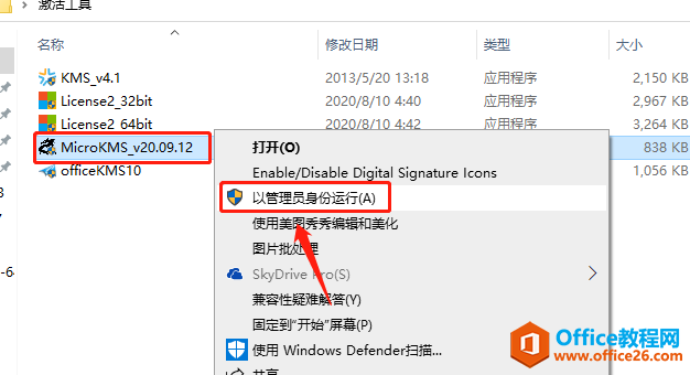 Microsoft Office 2013软件下载安装教程