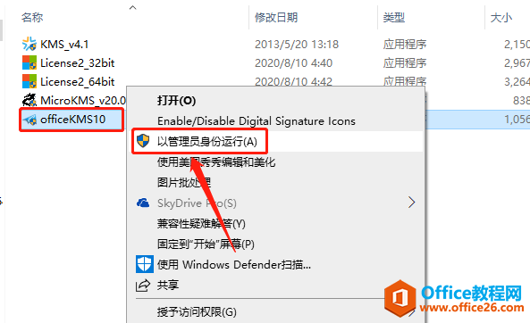 Microsoft Office 2013软件下载安装教程