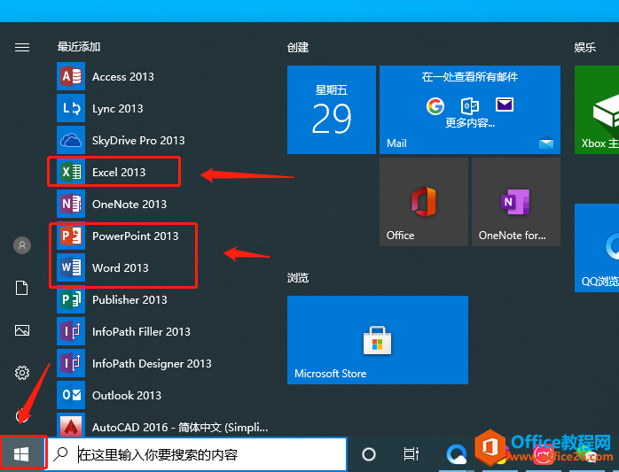 Microsoft Office 2013软件下载安装教程