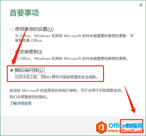 Microsoft Office 2013软件下载安装教程