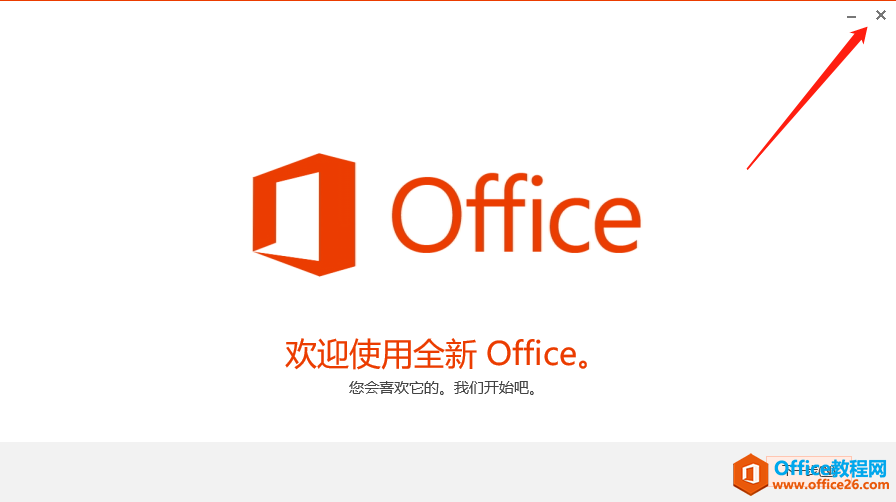 Microsoft Office 2013软件下载安装教程