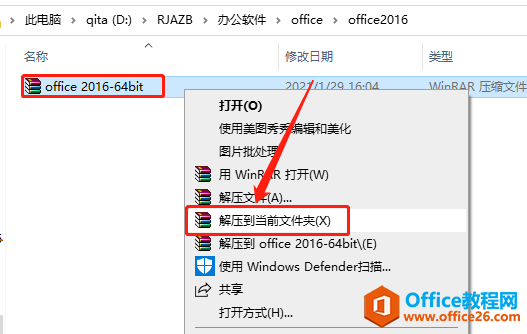 Microsoft Office 2016软件下载安装教程