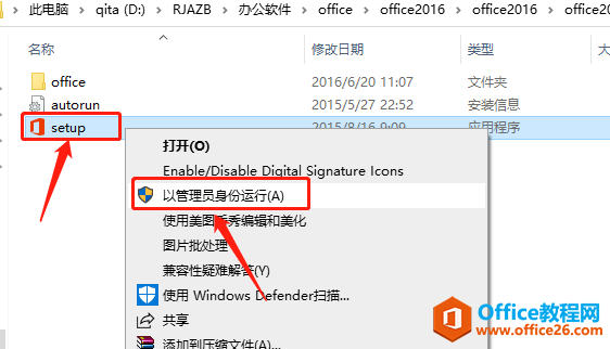 Microsoft Office 2016软件下载安装教程