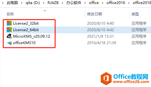 Microsoft Office 2016软件下载安装教程