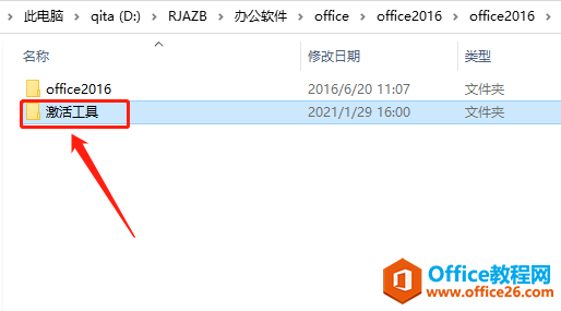 Microsoft Office 2016软件下载安装教程