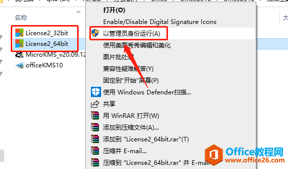 Microsoft Office 2016软件下载安装教程