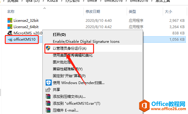 Microsoft Office 2016软件下载安装教程