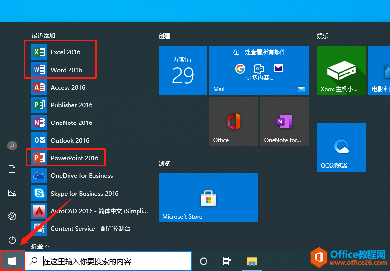 Microsoft Office 2016软件下载安装教程