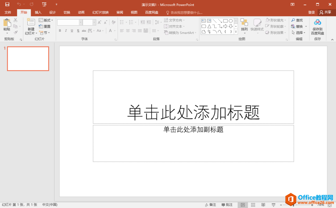 Microsoft Office 2016软件下载安装教程