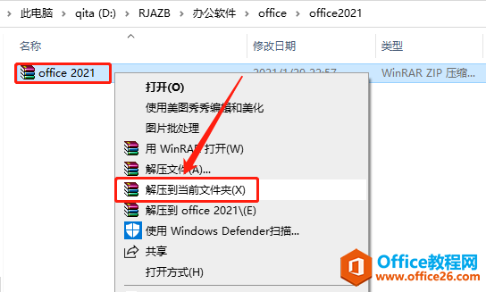 Microsoft Office 2021软件下载安装教程