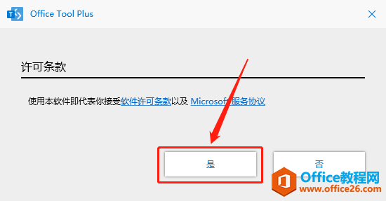 Microsoft Office 2021软件下载安装教程