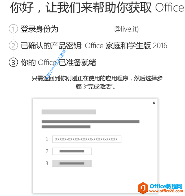 获取Office - 你的Office已准备就绪